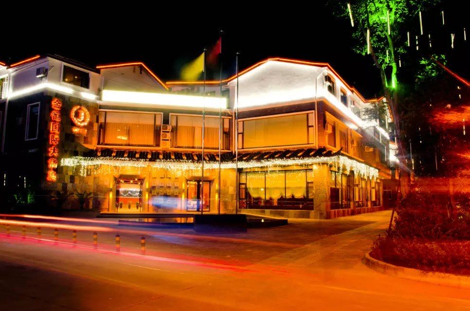 麗江金恒國(guó)際大酒店