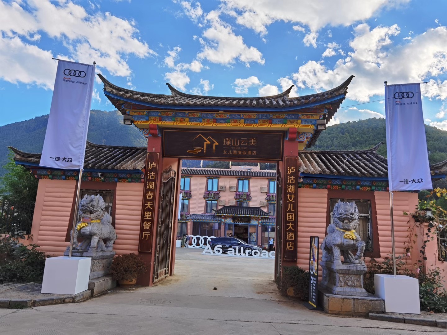 奧迪A6麗江瀘沽湖女兒國(guó)試駕之旅