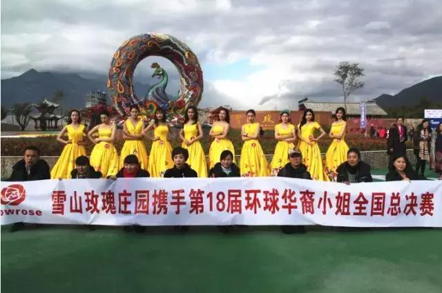 麗江雪山玫瑰莊園