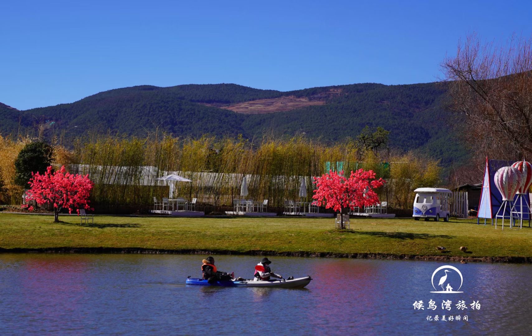 麗江拉市海候鳥(niǎo)灣戶(hù)外拓展基地