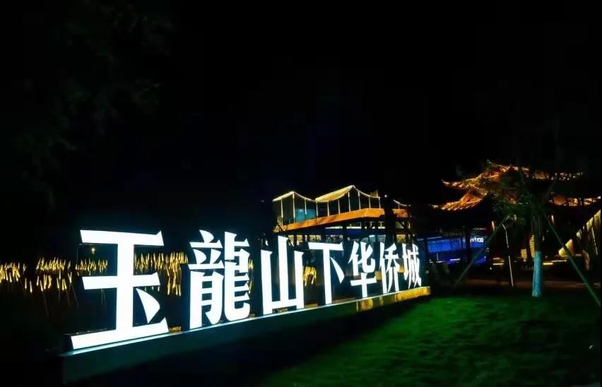 夜色華僑城，重拾靜好歲月