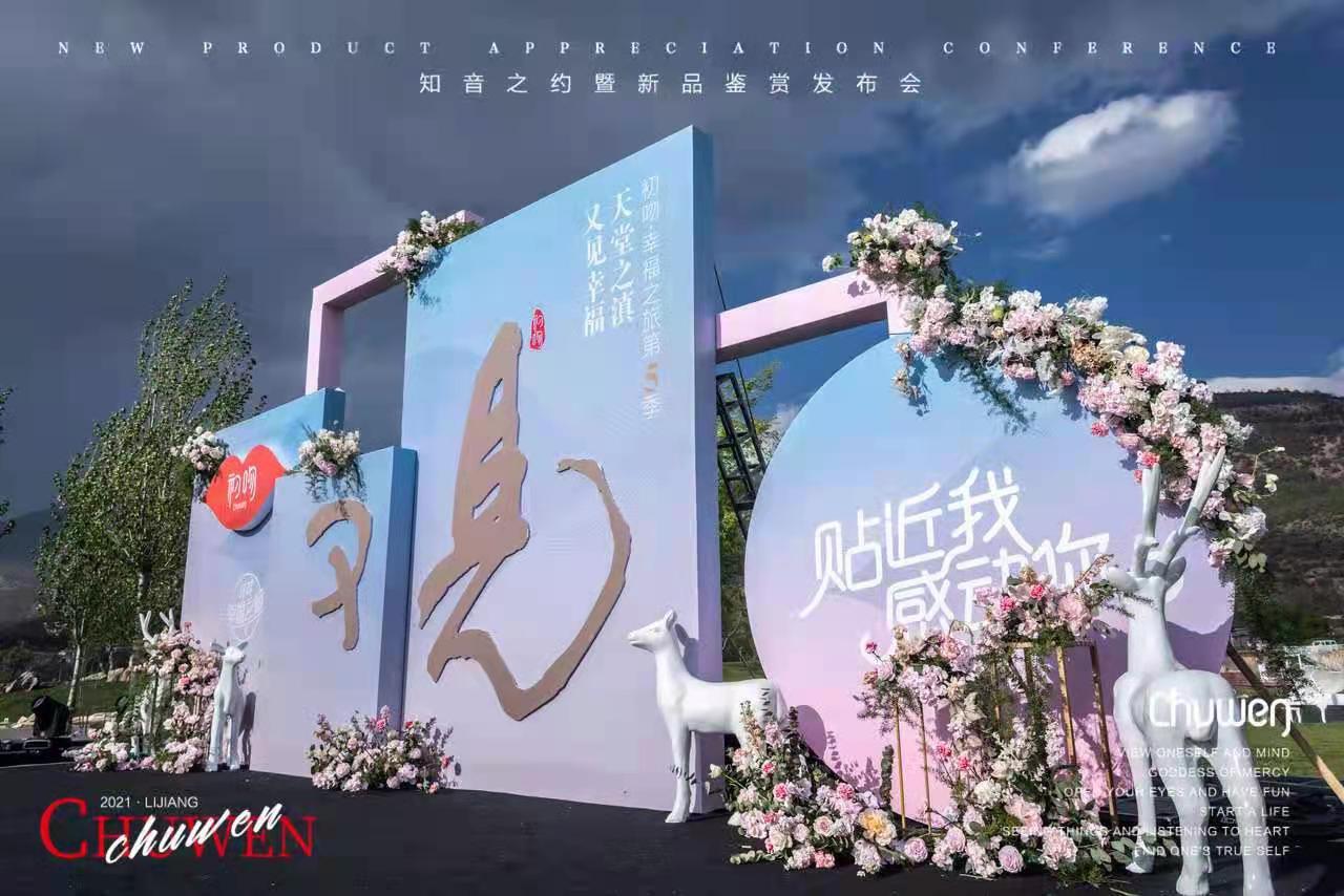 麗江拉市海候鳥(niǎo)灣景區(qū)新品發(fā)布會(huì)