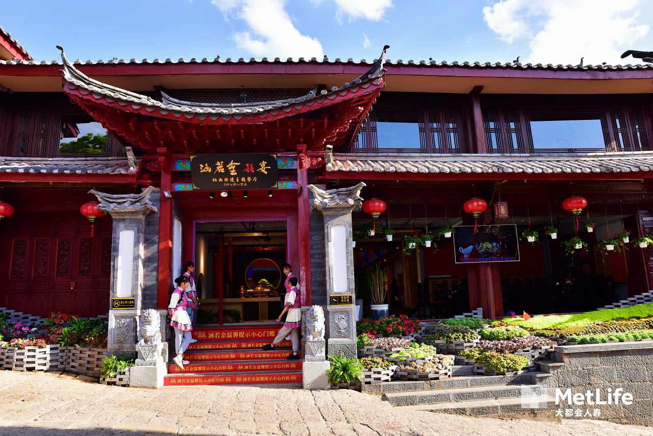 麗江古城納西喜宴會(huì)議晚宴