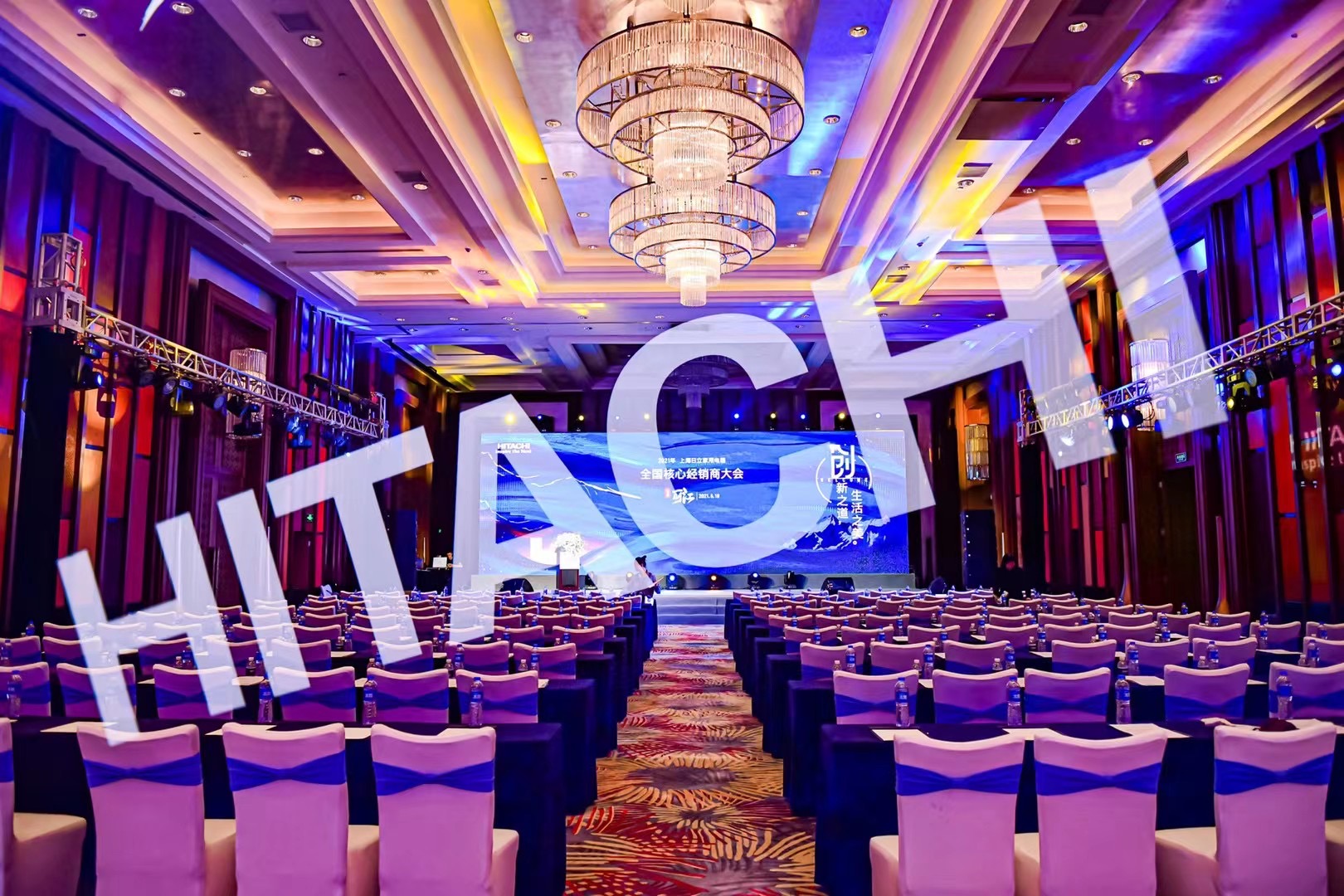 2021年上海日立家用電器全國核心經銷商大會在麗江和府洲際度假酒店召開