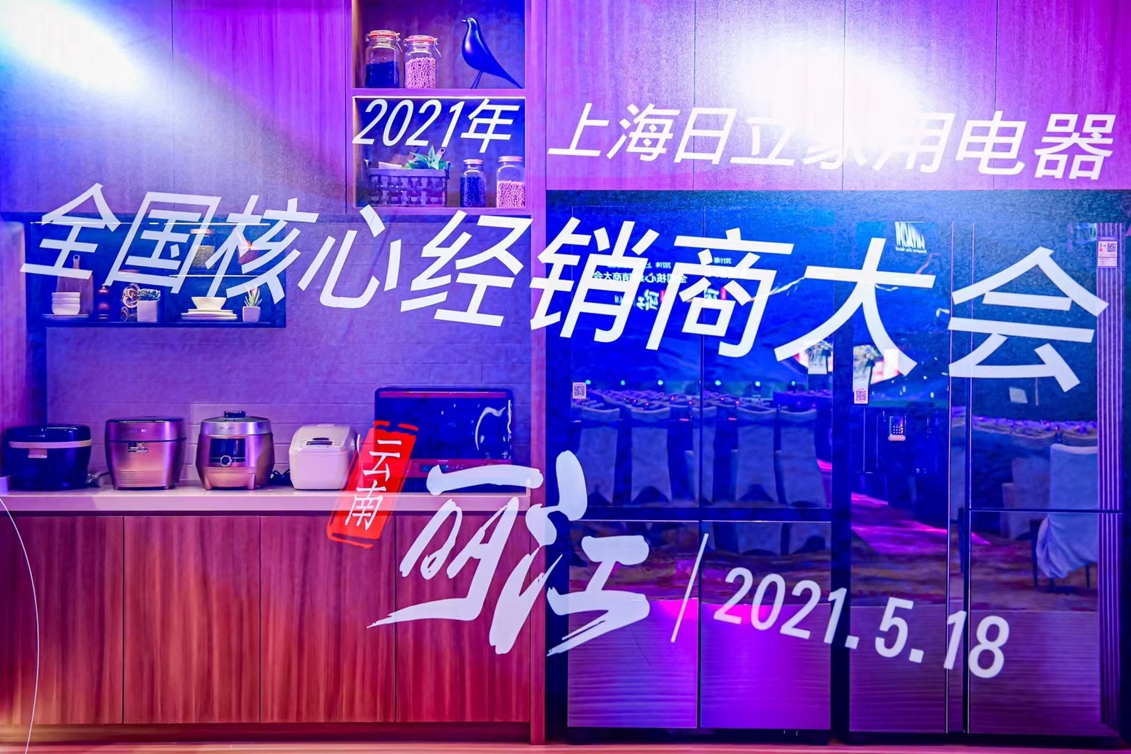 麗江和府洲際度假酒店會議展覽搭建