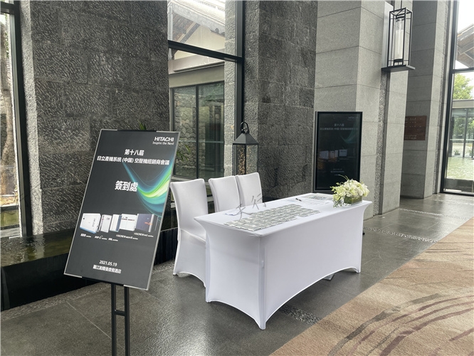 第18屆日立空氣壓縮機(jī)經(jīng)銷(xiāo)商會(huì)議暨答謝晚宴