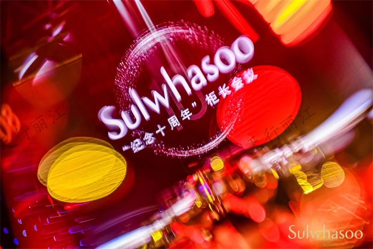 雪花秀“紀(jì)念十周年”柜長會議