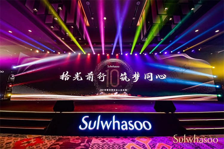 雪花秀“紀(jì)念十周年”柜長會議