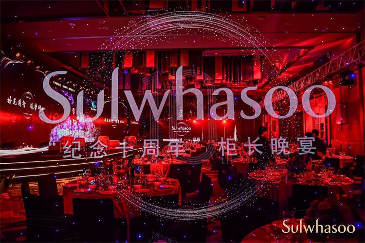 雪花秀“紀(jì)念十周年”柜長會議