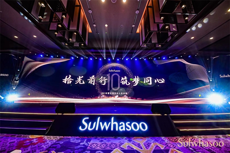 雪花秀“紀(jì)念十周年”柜長會議