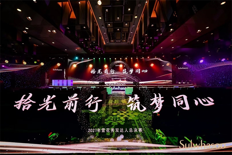 雪花秀“紀(jì)念十周年”柜長會議