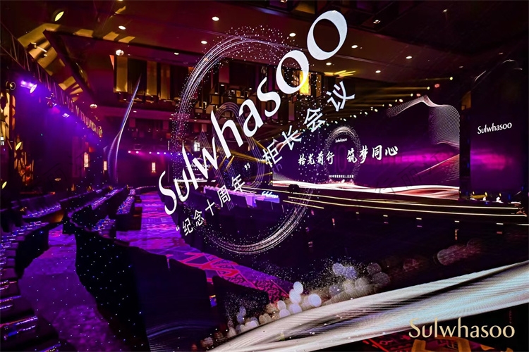 雪花秀“紀(jì)念十周年”柜長會議