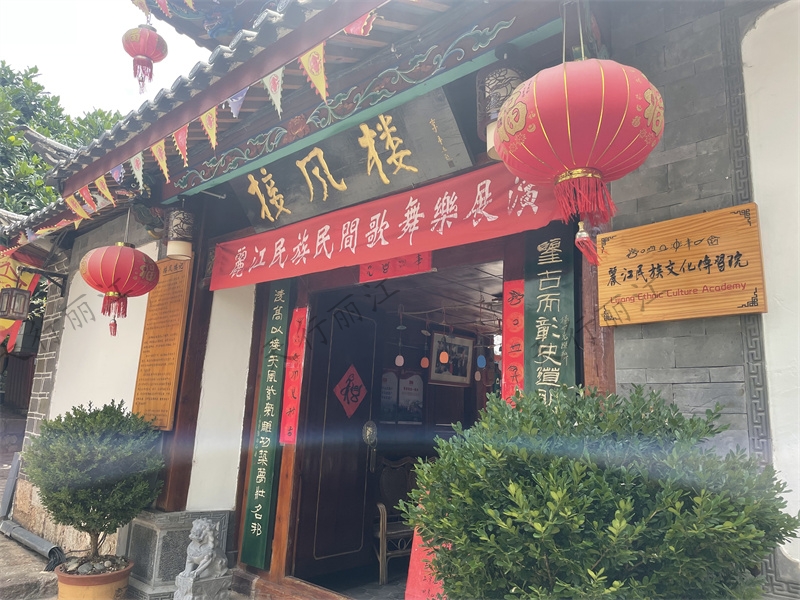 麗江古城接風樓